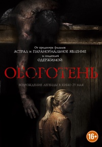 Оборотень(2013)