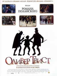 Оливер Твист (2005) Oliver Twist