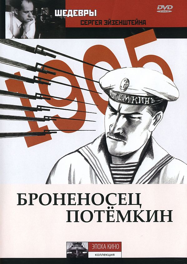 Броненосец "Потемкин" (1925)