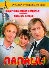 Папаши (1983)